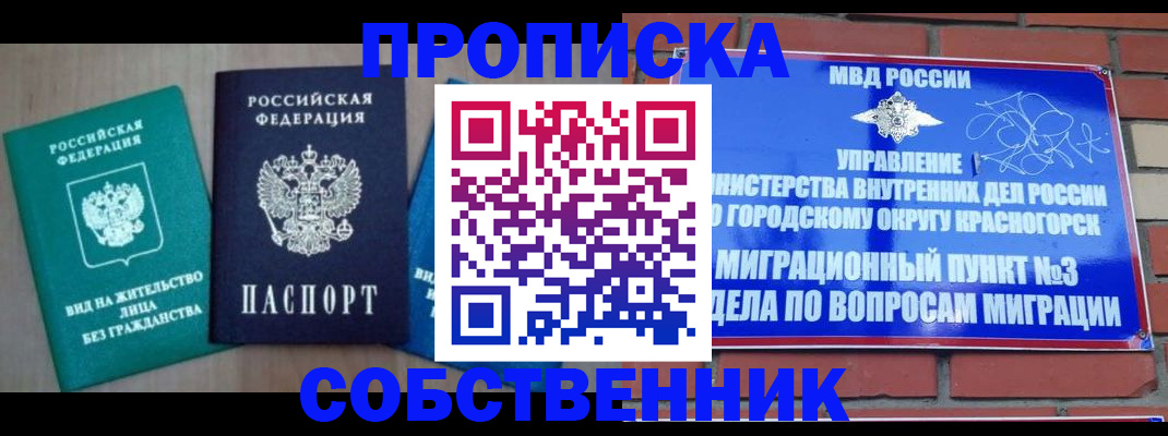 временная регистрация адрес в Сорске