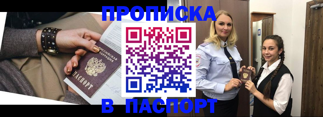 прописка для военкомата в Сорске