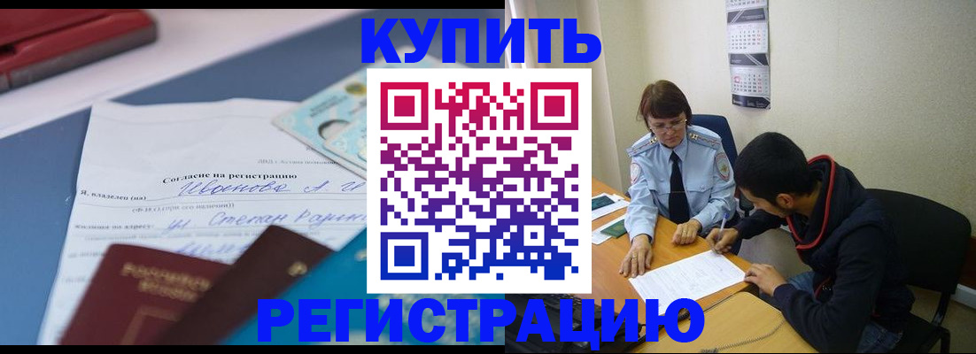 временная прописка в Сорске