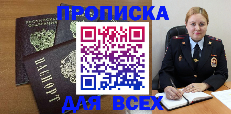 прописка для работы в Сорске